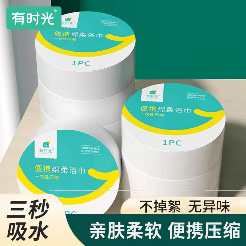 有时光一次性压缩浴巾绵柔旅游旅行便携宾馆压缩洗澡巾绵柔毛巾