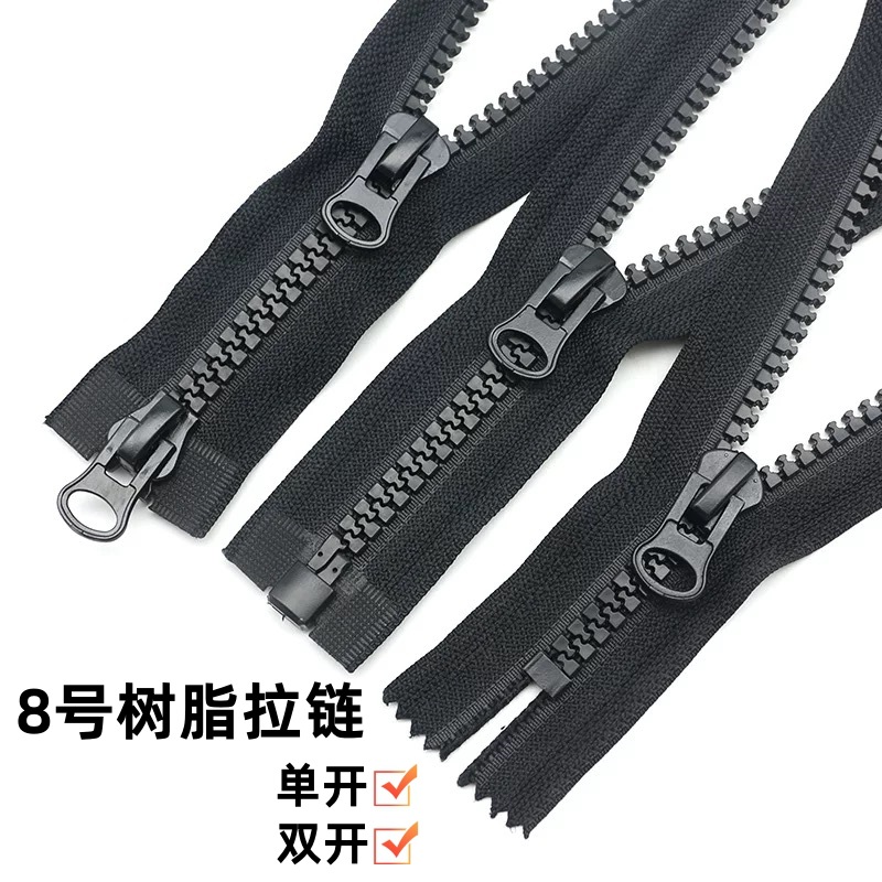 8号树脂拉链单开双开拉链 羽绒服校服服装外套拉链 单头双头现货