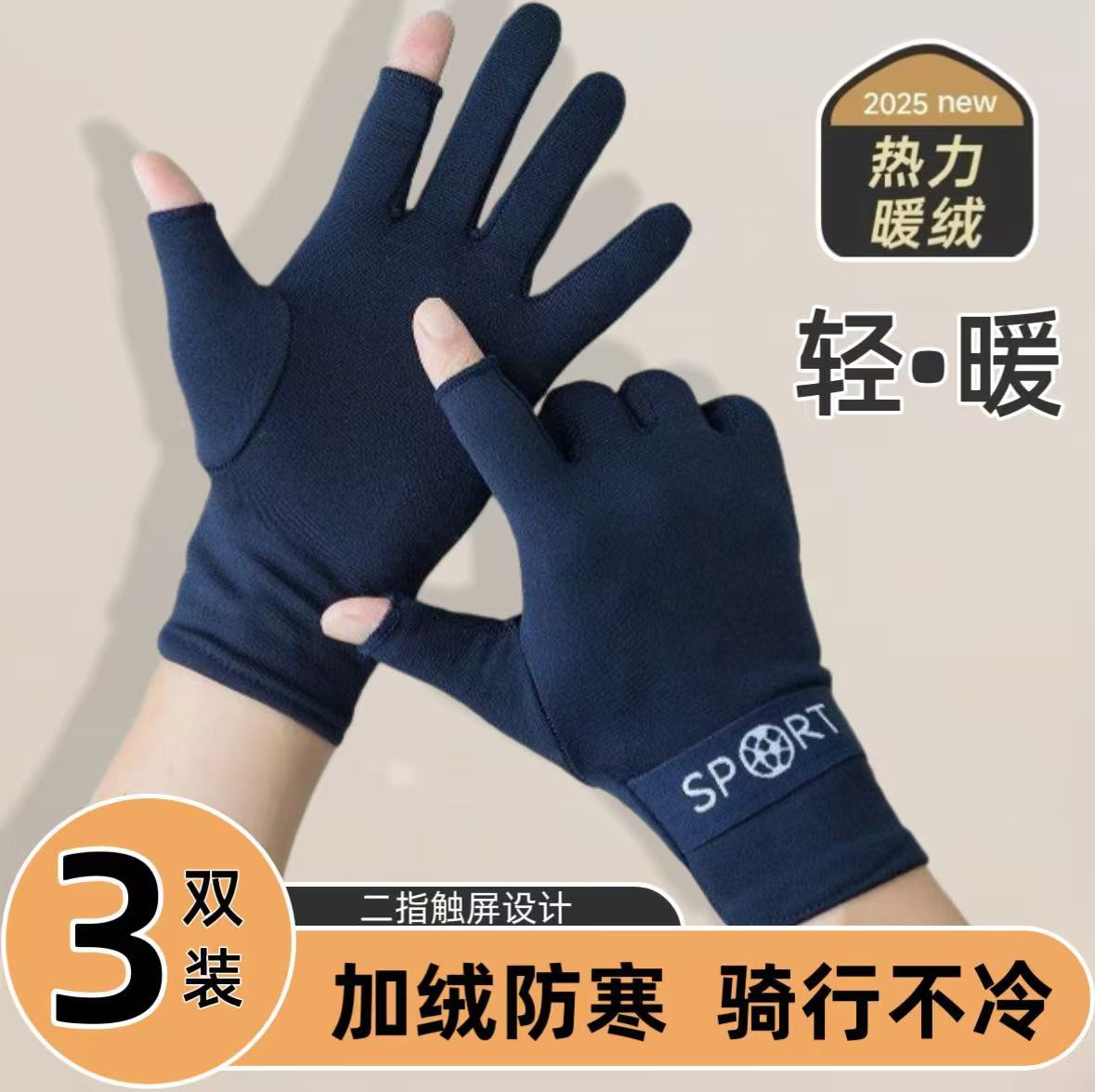 手套男士加绒款保暖高弹露二指可触屏加厚防寒防风电动车开车跑步