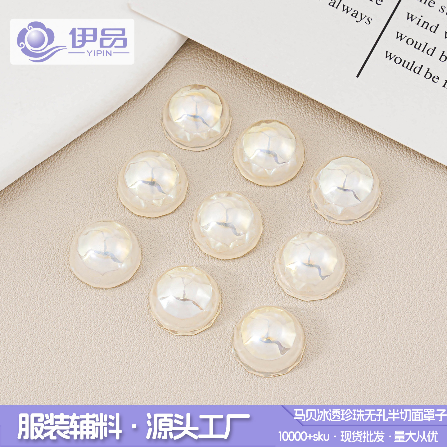 高品质切面透明珍珠半面贴片珠中珠diy耳环发卡饰品配件贴片材料