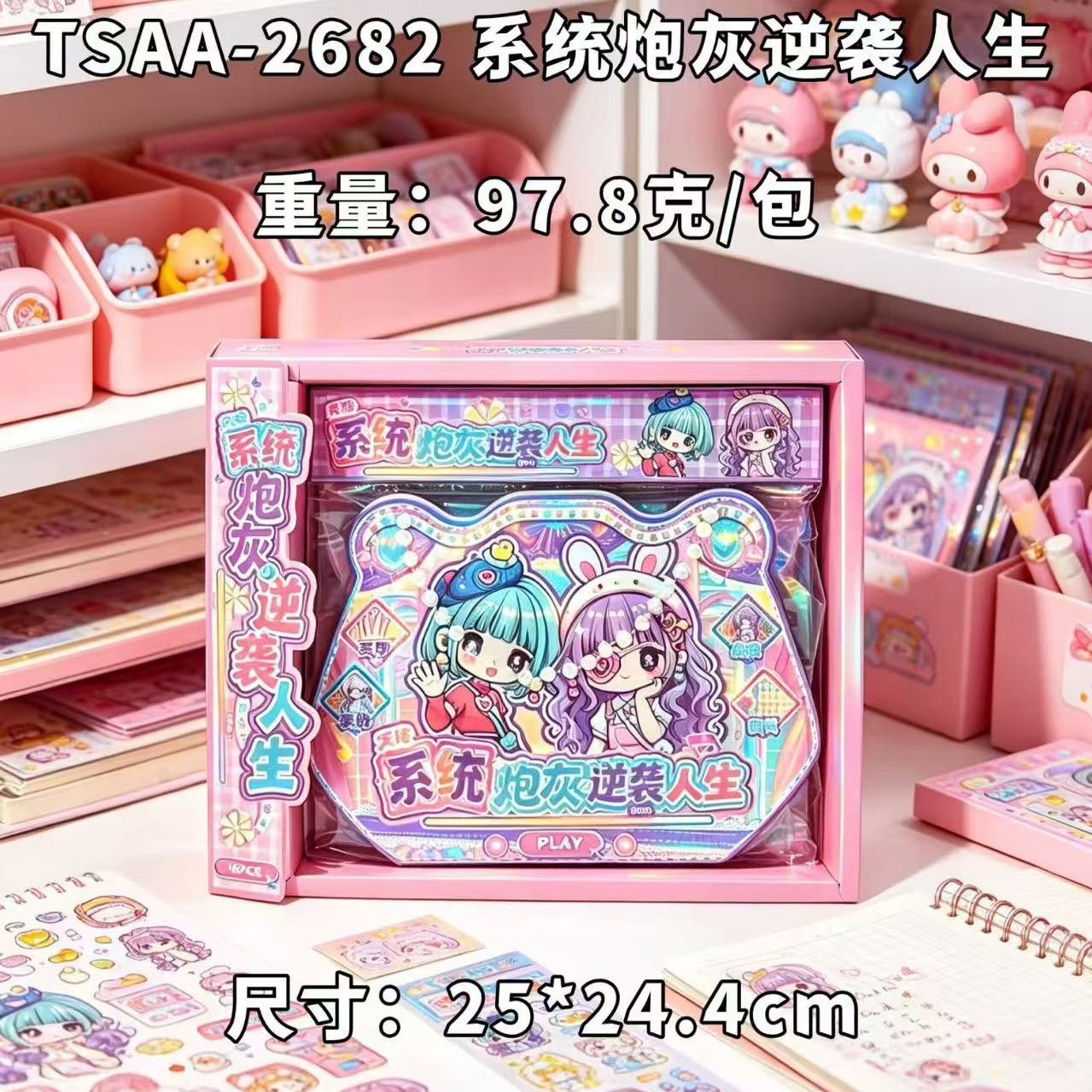 New bestseller, Cannon Fodder's comeback Life game book, coil sticker book, Princess girl scene dressing material sticker