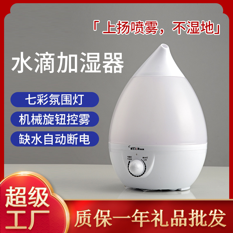 家用桌面超声波雾化加湿器大雾量小家电空气香薰水滴彩灯加湿器