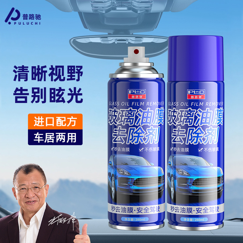 普路驰玻璃油膜去除剂喷雾去油膜神器挡风玻璃鸟屎重度油膜清洁剂                              