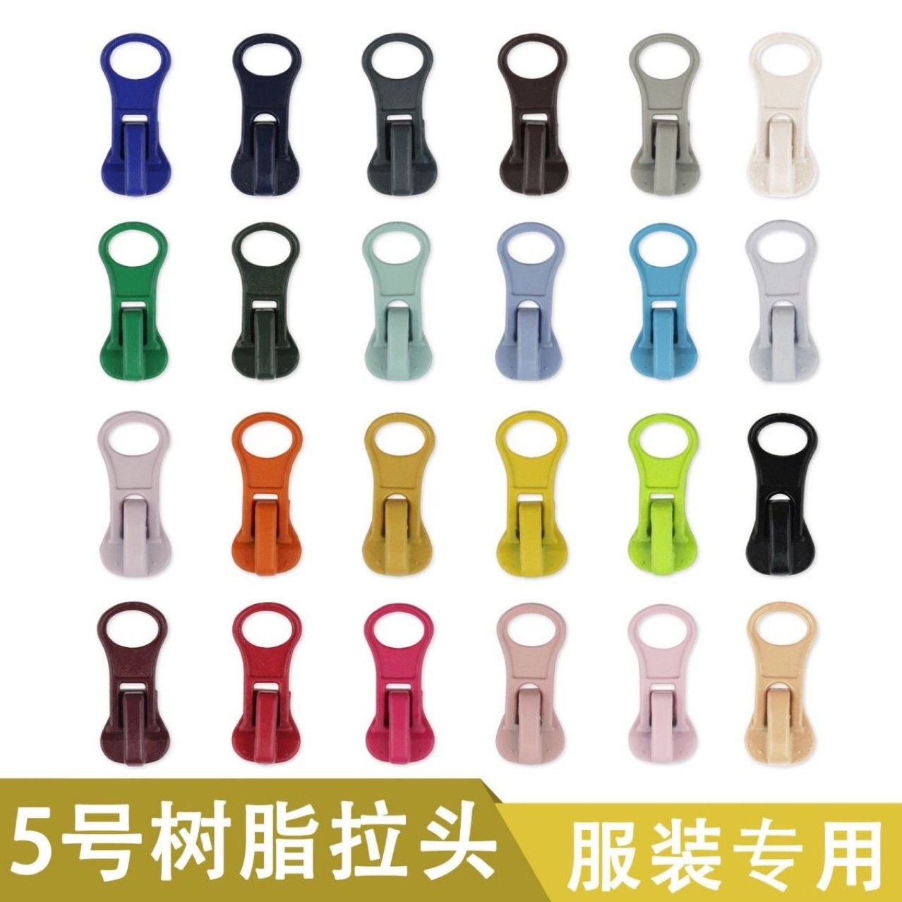 No. 5 resin zipper pulls are available in stock for school uniform jackets, down jackets and other matching resin zipper pulls and self-locking pulls full figure