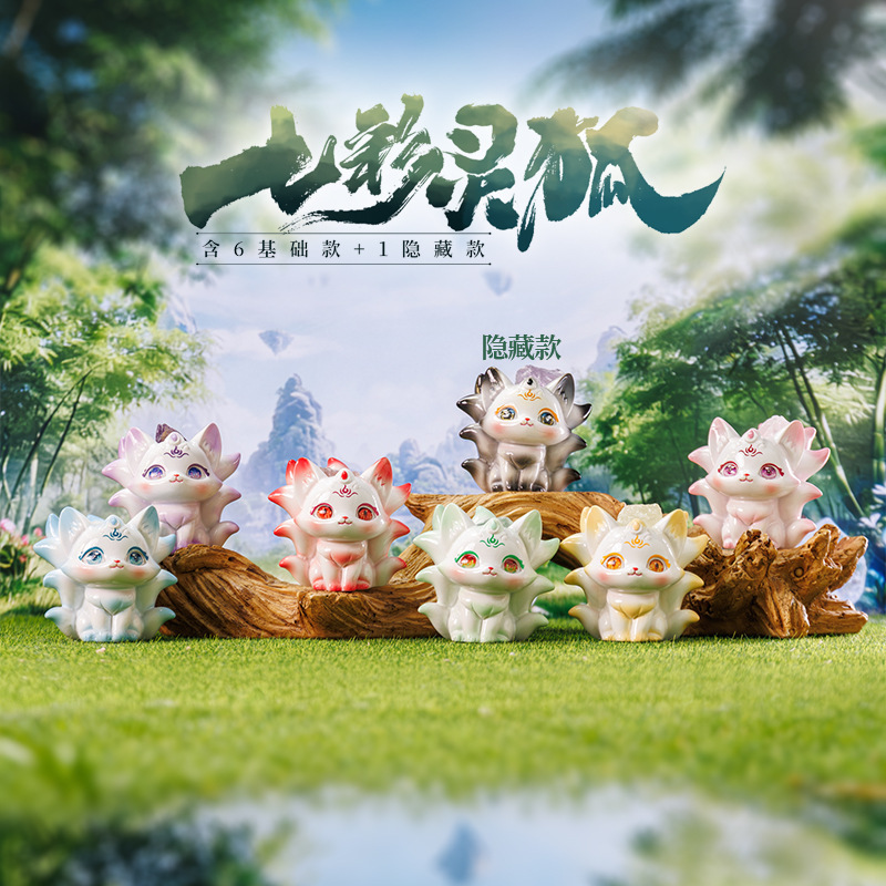 Seven-color Spirit Fox Blind Box, Qingqiu Nine-Tailed Fox Desktop ornament, cute and fun resin handicraft ornament blind box wholesale