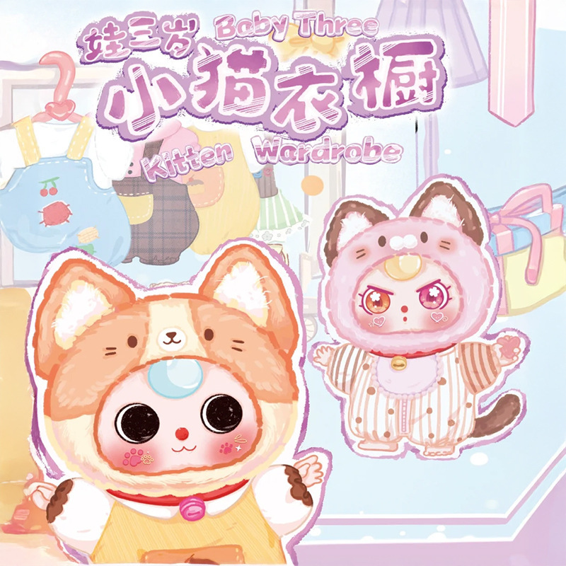 热款娃三岁小猫衣橱毛绒盲盒玩具可爱礼物卧室手办毛绒娃娃图