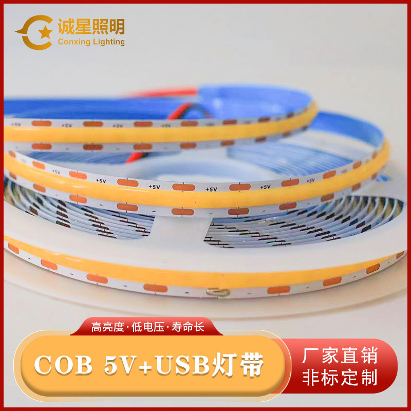 COB 5V灯带低压超窄灯条led防水USB自粘高显指电视机无频闪氛围灯