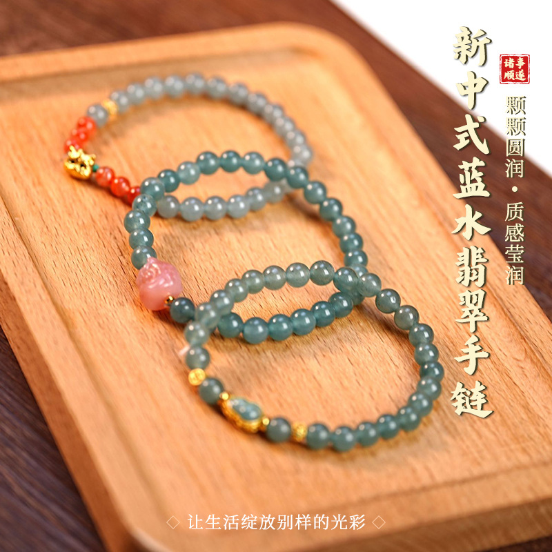 新中式多巴胺天然蓝水翡翠串珠手串小众高级感复古女水晶手链饰品