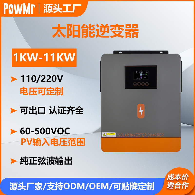 定制太阳能逆变器2kw3kw4kw6kw10kw11kw逆控一体机离并网逆变器
