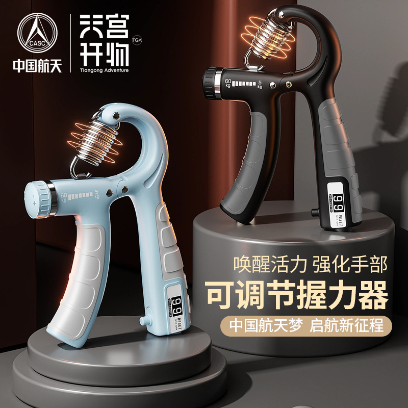 中国航天运动力握力器专业练手力训练电子计数可调节肌肉锻炼器材TV331008