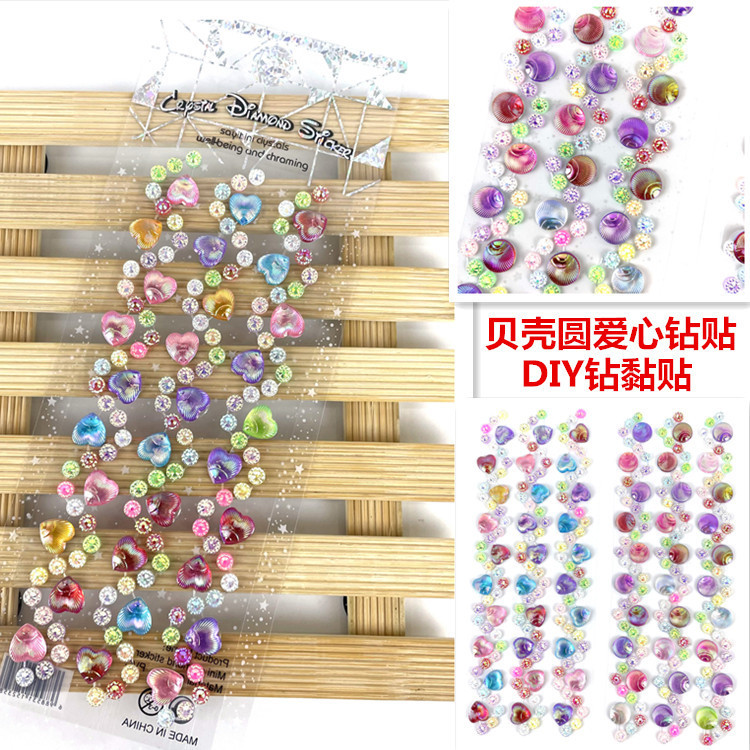 创意DIY手工宝石贴DIY相册钻贴 手机美容背胶钻贴 贝壳圆爱心钻贴