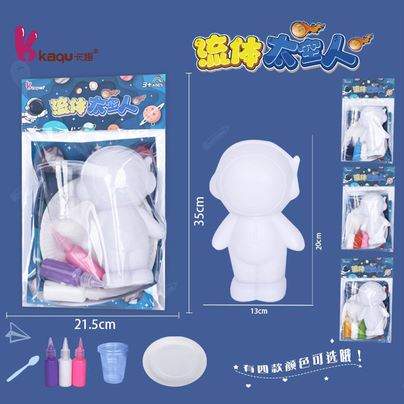流体熊白胚加颜料diy礼物摆件丙烯颜料立体太空人儿童手工涂鸦画