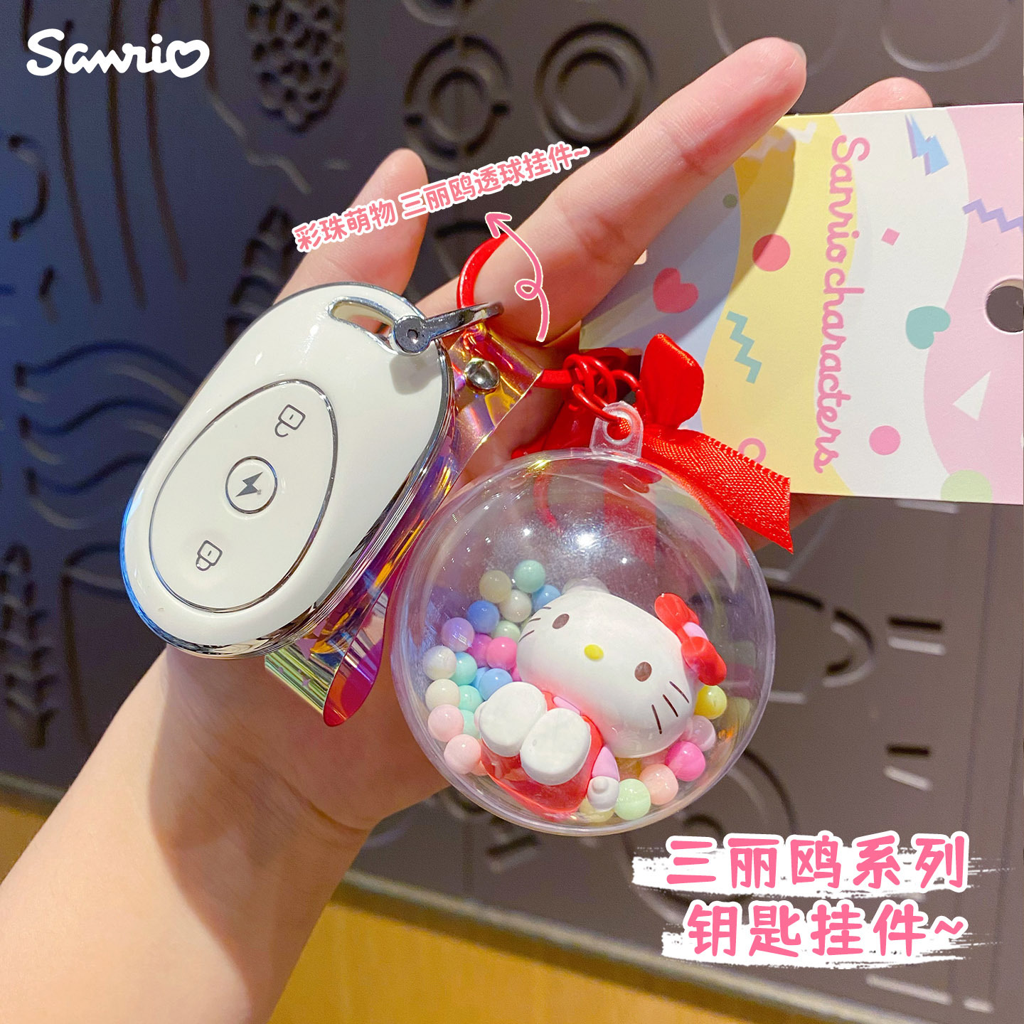 The official Sanrio family colorful bounball keychain is cute, exquisite and creative. It is a car bag key chain pendant Specification image