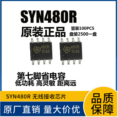 SYN480R433M315M无线接收芯片IC抗干扰射频低功耗高性能SOP8