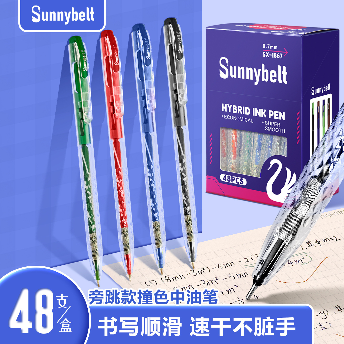 德国施柏德跨境中油笔按动圆珠笔ST笔尖0.7mm学生办公速干顺滑笔