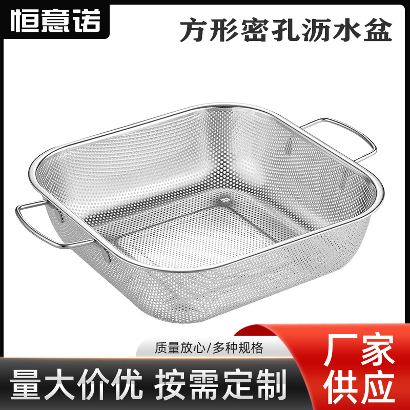 厂家加厚密孔多用洗米筛家用双耳洗菜淘米盆批发不锈钢方形沥水篮