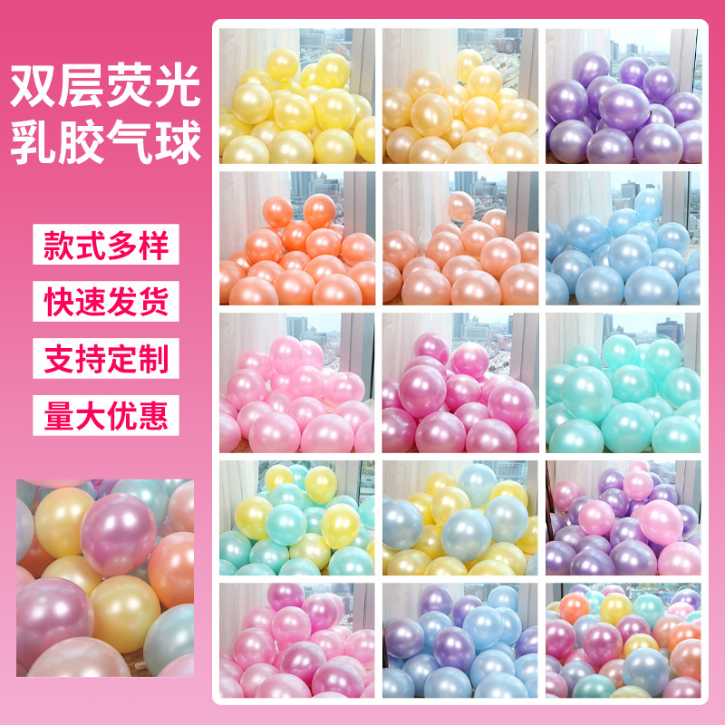 10寸双层珍珠气球生日求婚充气布置珠光婚礼装饰荧光气球生日气球