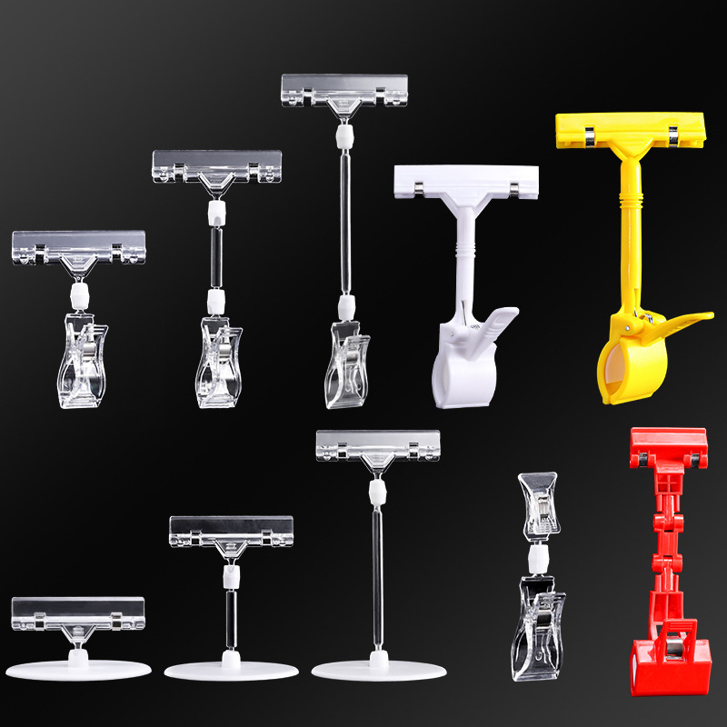 促销夹子POP广告夹水晶夹多款透明双头万向夹超市货架夹透明支架