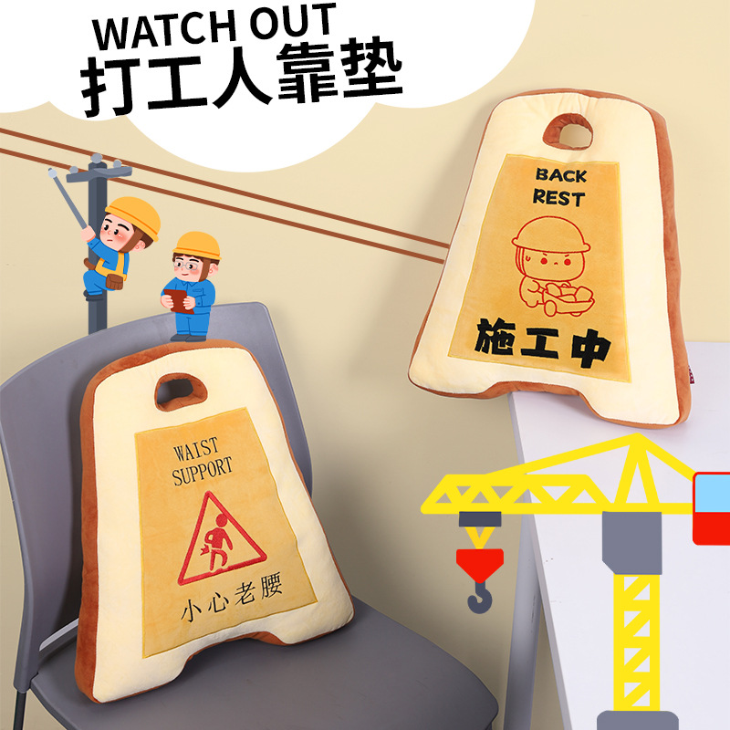 卡通创意警示牌靠枕 康乐屋办公学生腰枕靠垫靠腰腰靠腰垫批发