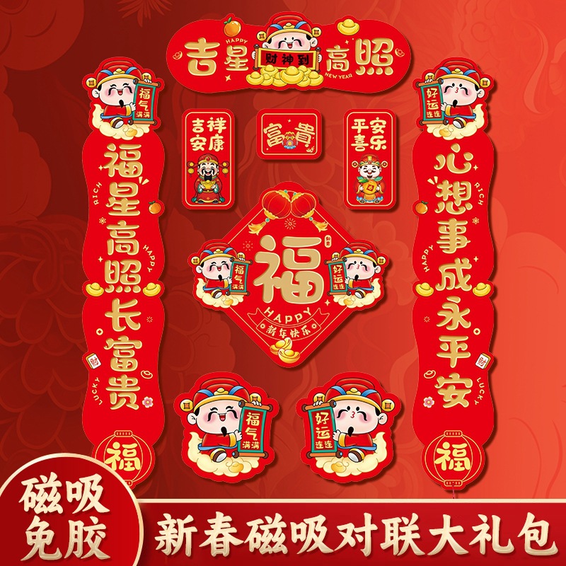 免胶磁吸马年福字对联挂件春联新款国风入户门新年装饰磁吸套装
