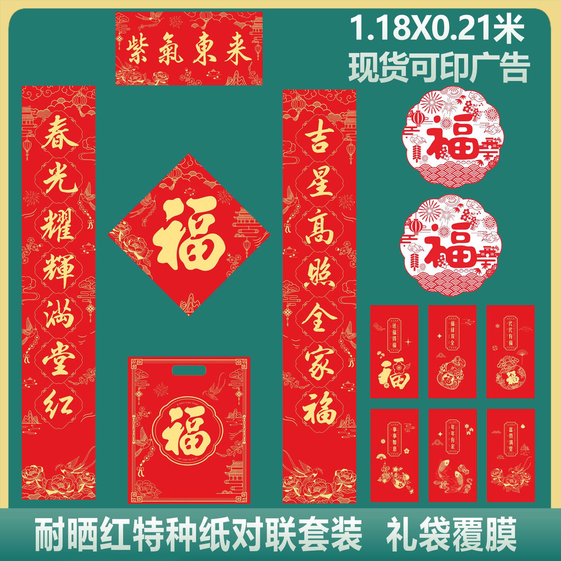 2026马年保险银行企业春联专版印刷福字新春广告对联大礼包定制产品图