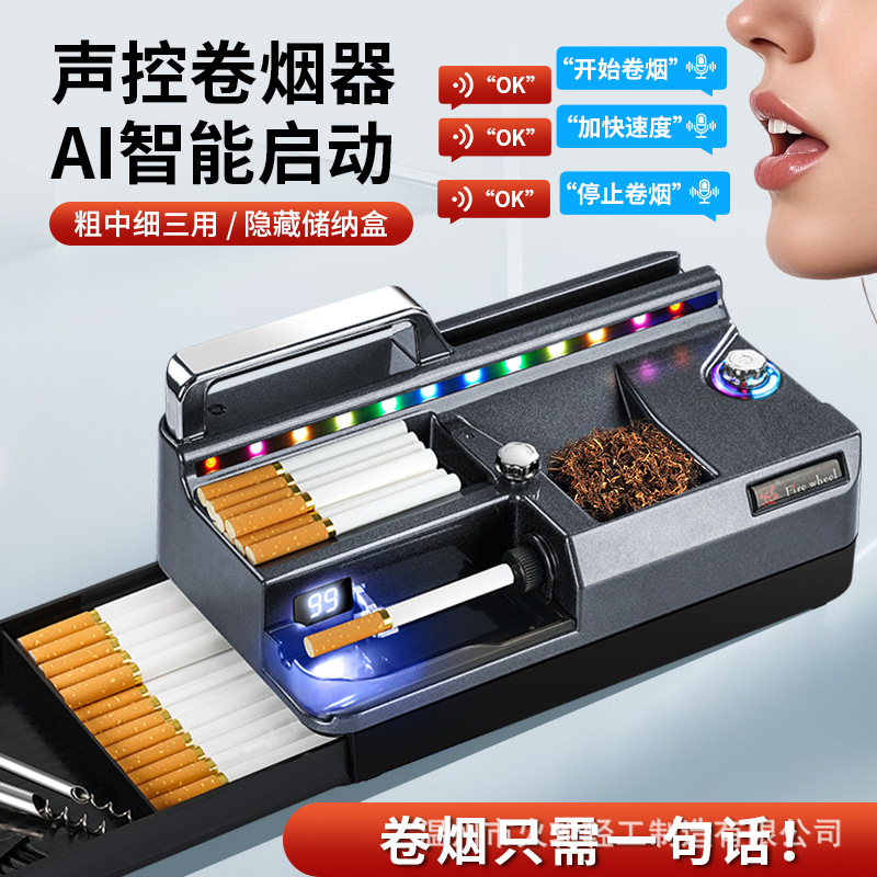 黑色声控卷烟器带彩色LED灯条烟草仓烟支存放槽数字显示屏旋钮