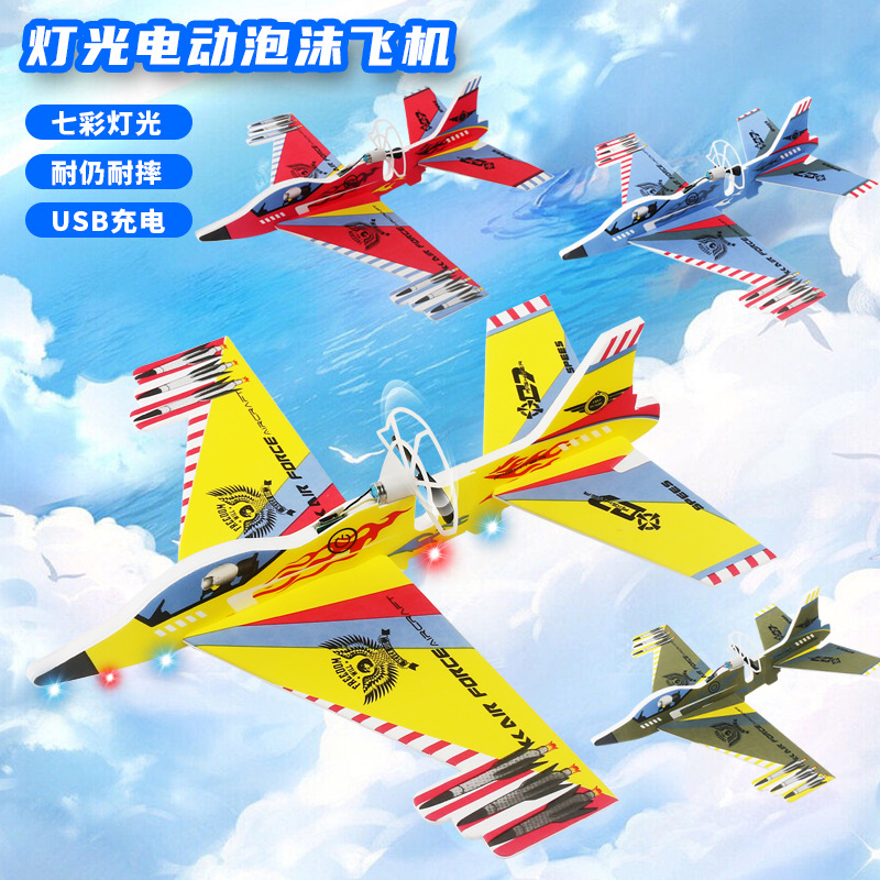 跨境电动泡沫滑翔机USB充电回旋耐摔手抛飞机 厂家直销抗摔耐砸