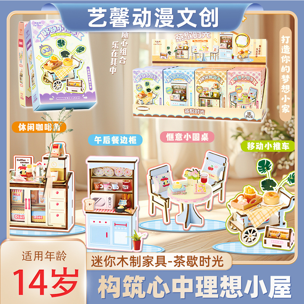 迷你木制家具茶歇时光休闲咖啡角午后餐边柜惬意小圆桌移动小推车