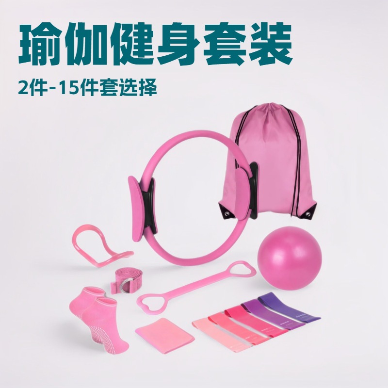 跨境新品多用瑜伽普拉提圈13件套装健身套装家庭锻炼新手瑜伽器材