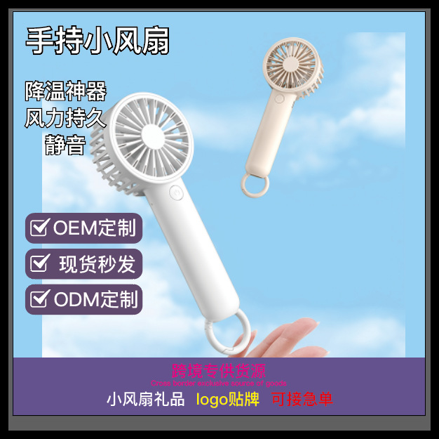 夏季迷你手持风扇礼品小风扇户外便携登山扣挂绳手提风扇厂家批发