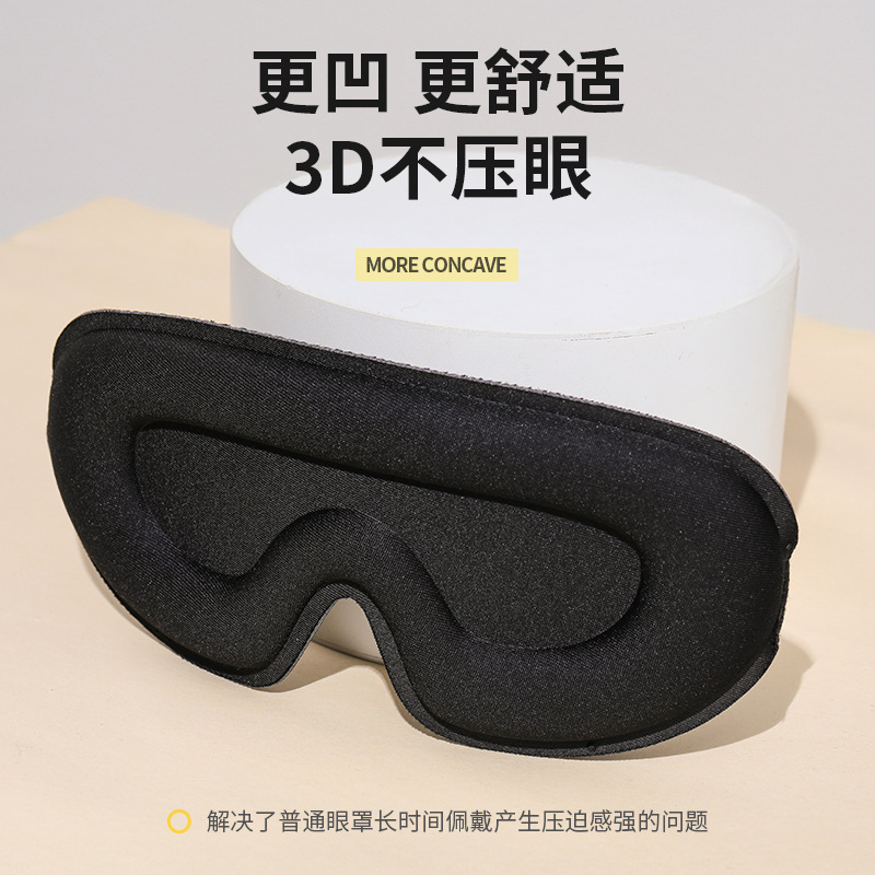 跨境爆款3D立体舒适透气旅行慢回弹午睡遮光助睡眠护眼罩睡眠学生