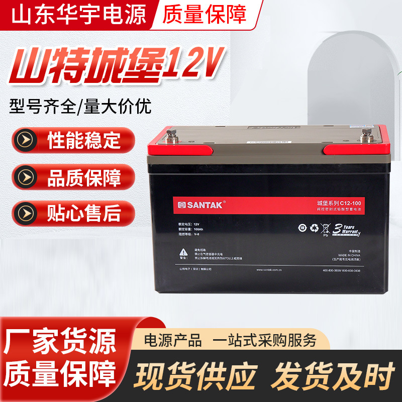 山特城堡系列C12-100黑色铅酸蓄电池12V100Ah带红色盖板与红白标签