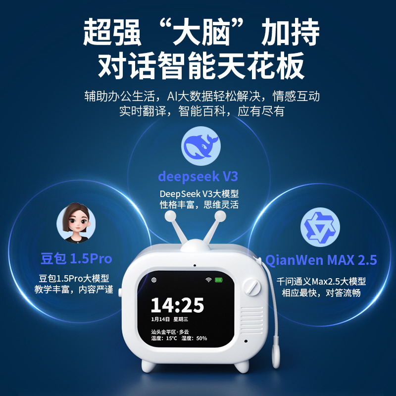 AI玩具/Ai玩具/ai玩具/机器人/AI产品图