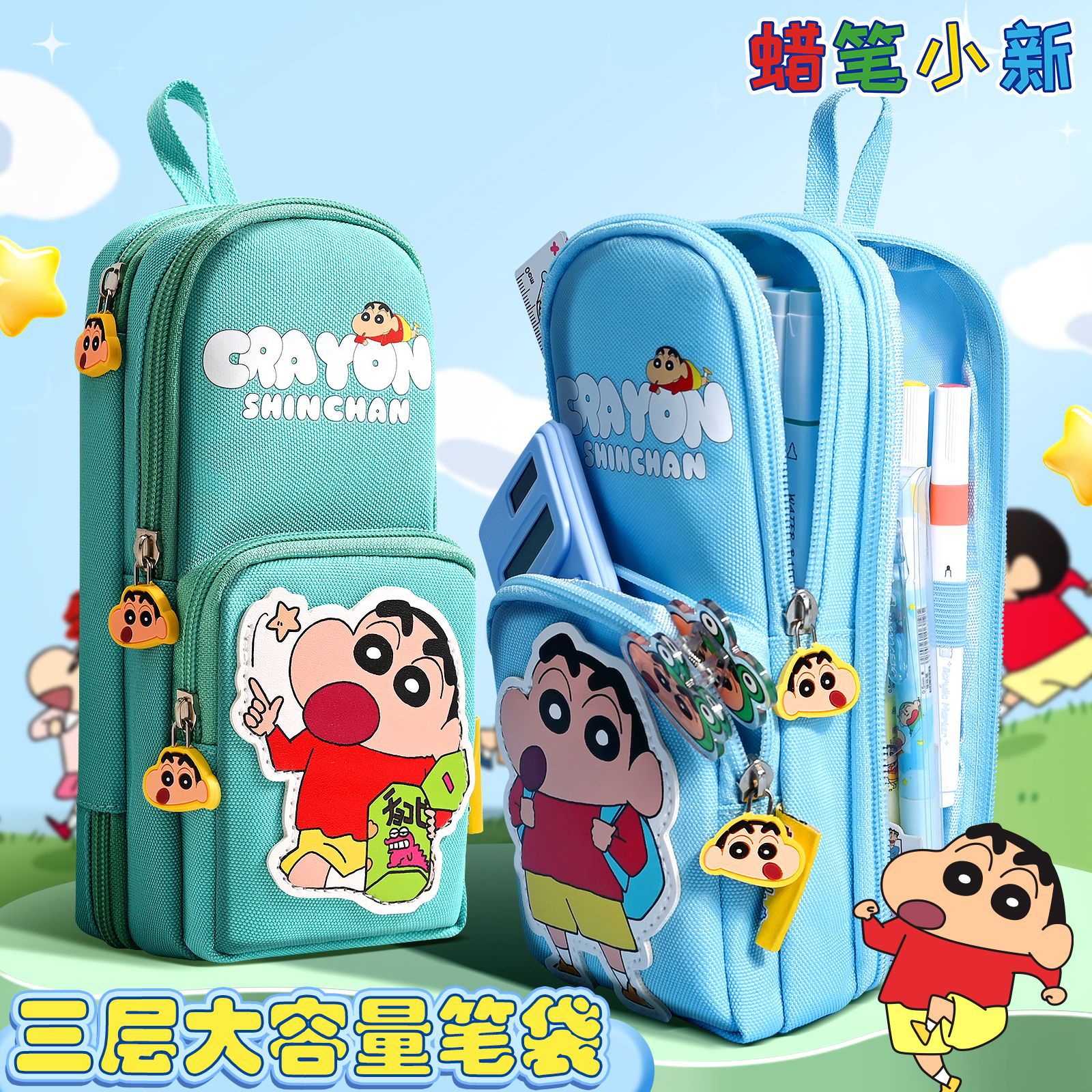 蜡笔小新蓝色青绿色三层数量笔袋 卡通贴纸挂饰