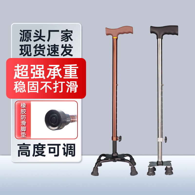 拐杖老年人四脚手杖老人拐棍铝合金手杖不锈钢拐杖四角防滑可伸缩