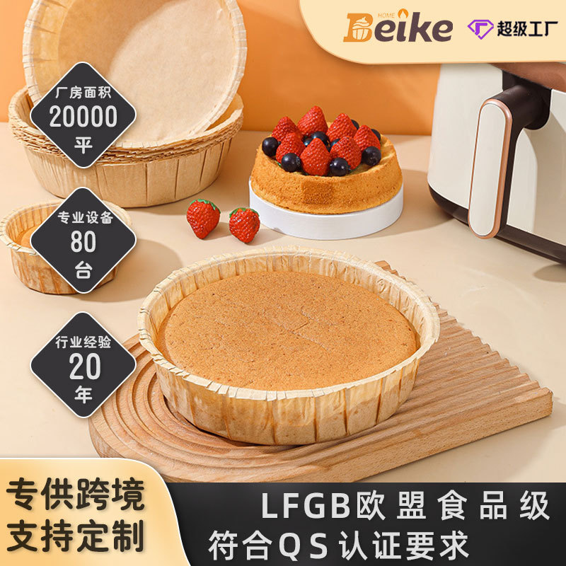 蛋糕模具空气炸锅圆形纸模耐高温戚风烘焙工具炸锅适用蛋糕纸模