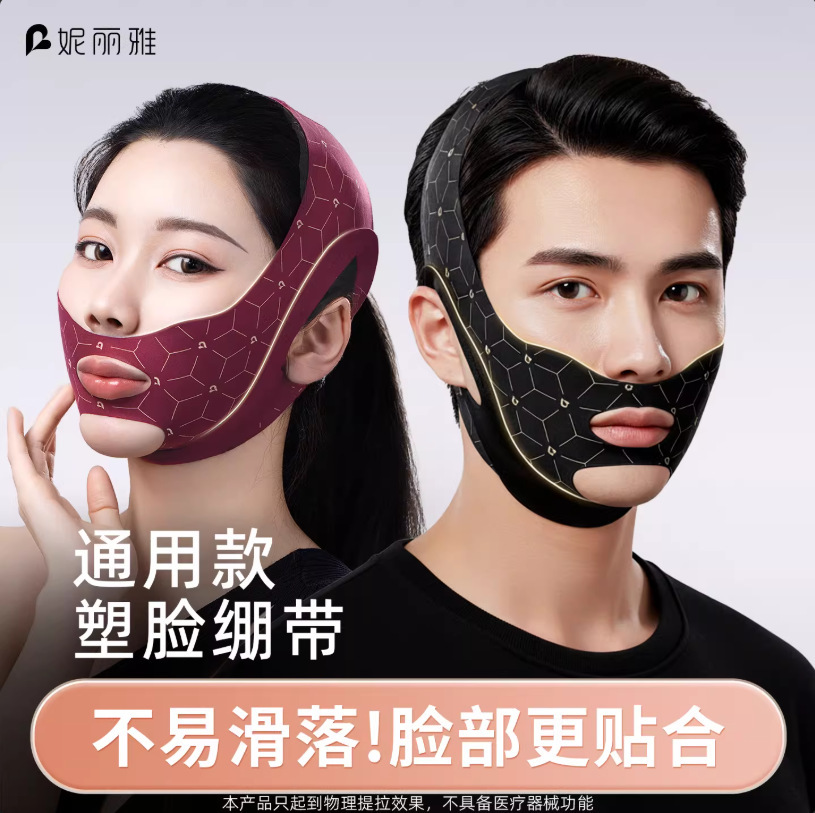 妮丽雅双层面部提拉绷带防滑加压V脸提拉面罩红色提拉紧致面罩