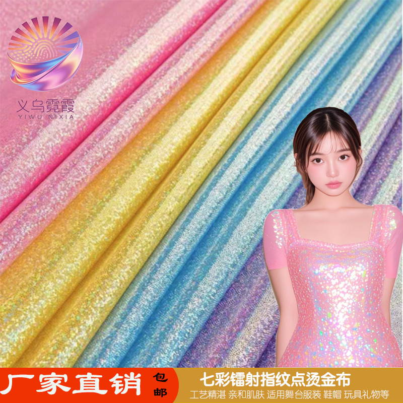 七彩镭射指纹烫金面料涤纶针织布料弹力演出服衣服玩具羽绒服