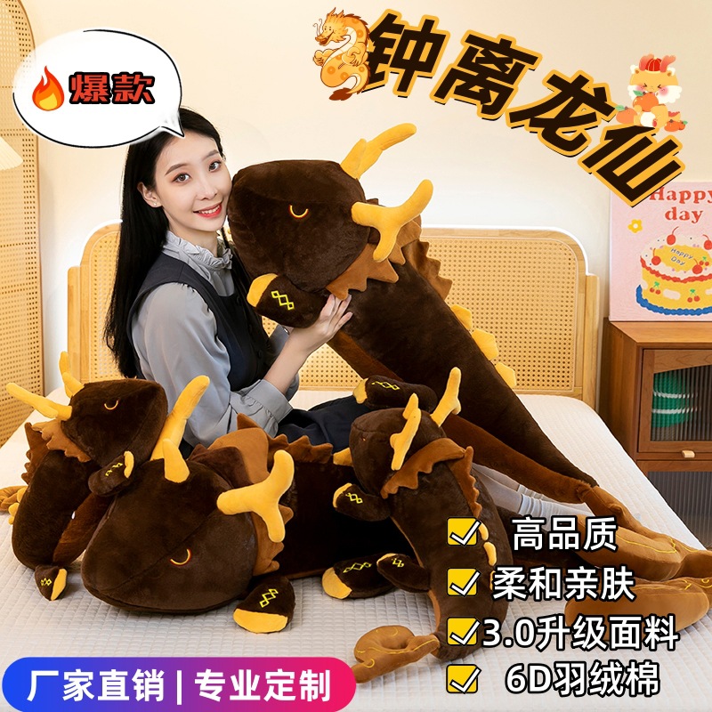 游戏周边仙祖法蜕毛绒玩具公仔长条抱枕钟离神龙布娃娃跨境爆款