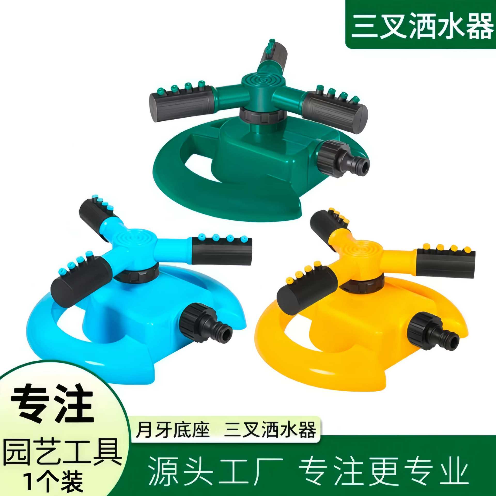 自动旋转灌溉喷淋喷头360度草坪园林浇水园艺降温喷水旋转 洒水器