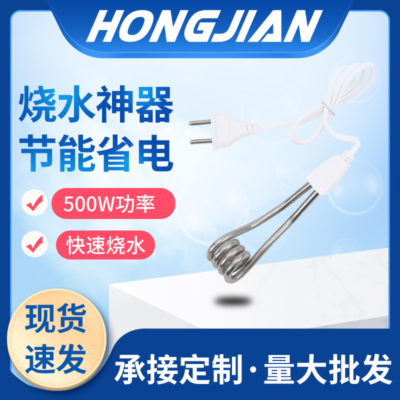 洪剑厂家直供批发热得快电热棒宿舍迷你500W烧水棒加热棒HJ-116