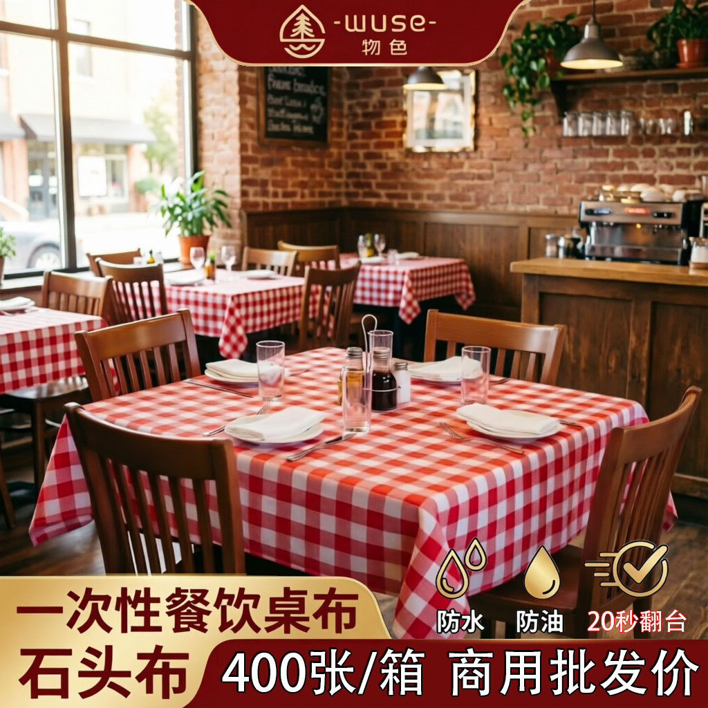 整箱装红格一次性台布防水防油餐饮火锅饭店石头布一次性桌布商用