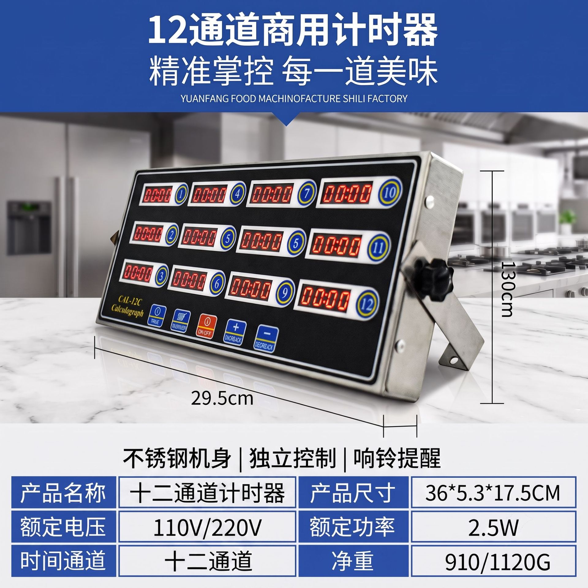 商用 12 通道厨房计时器汉堡炸鸡店多窗口独立定时提醒定时器厂家