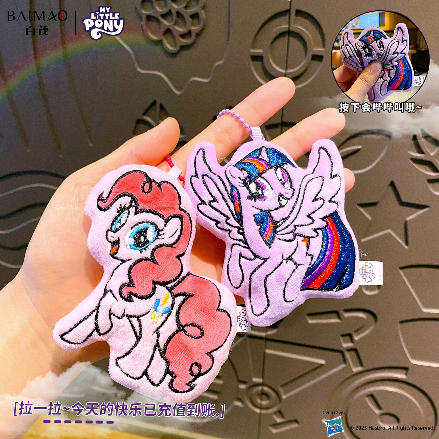 Baimao genuine My Little Pony plush keychain pendant, cute Biqi Ziyue high appearance level doll backpack pendant Specification image
