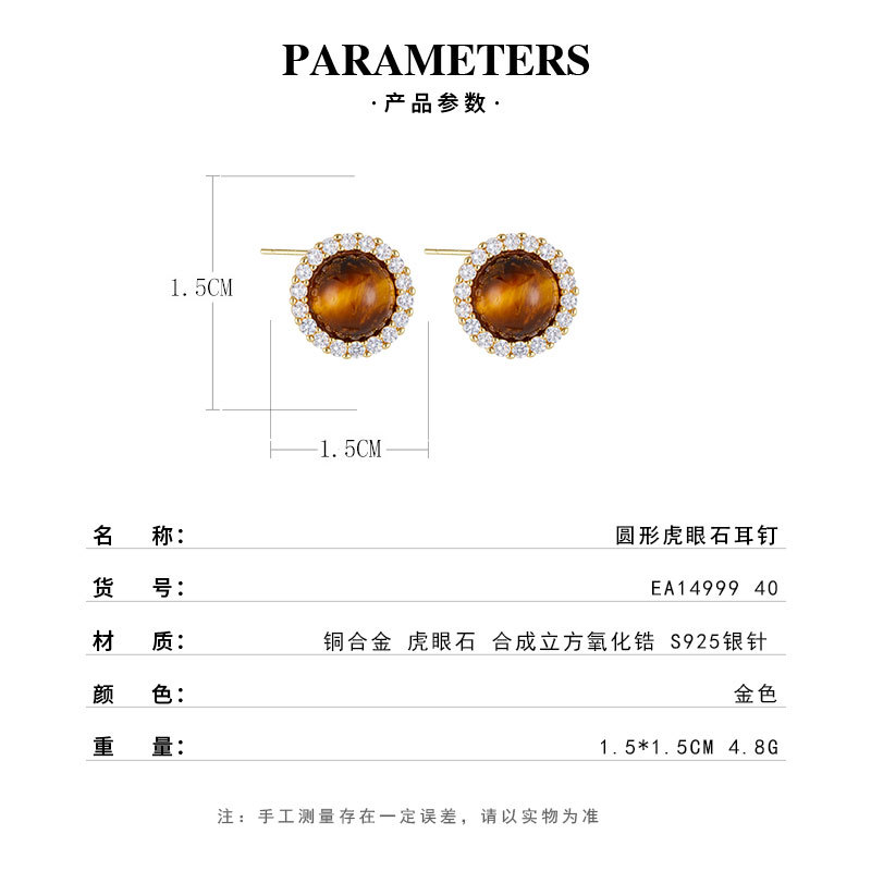French retro round tiger's eye earrings, copper alloy, real gold electroplated, slightly inlaid zircon s925 silver needle, light luxury earrings Specification image