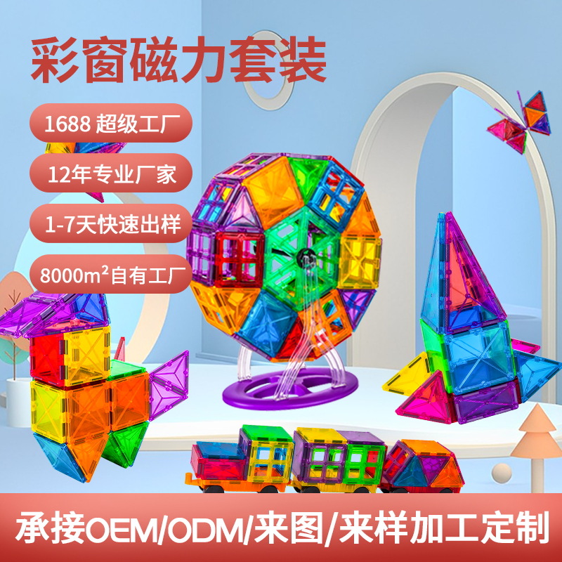 彩窗磁力片定制厂家散装批发加工定制磁力片益智科教儿童玩具