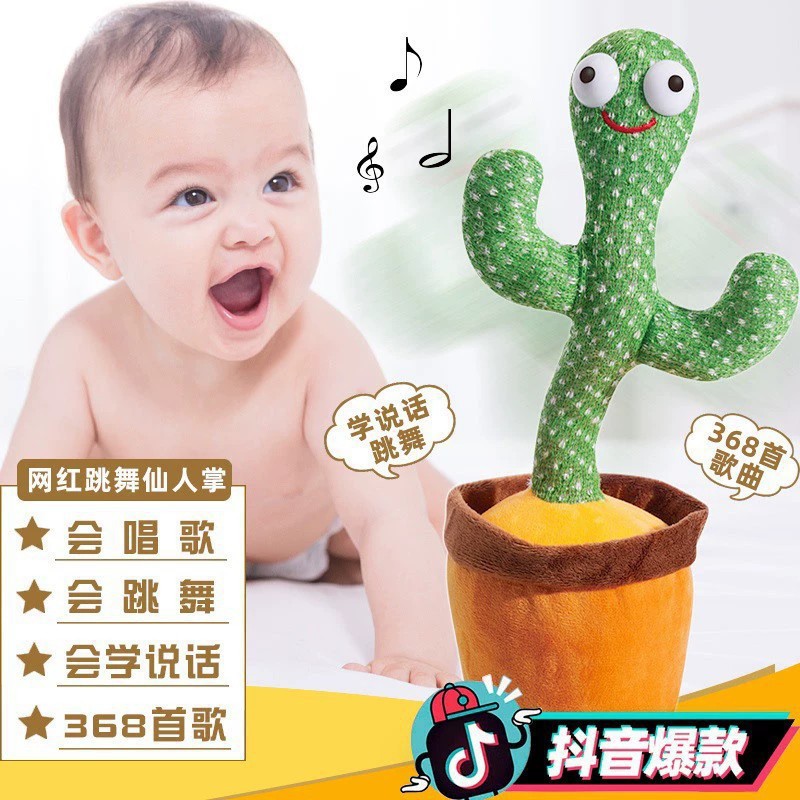 抖音网红学说话扭扭跳舞仙人掌电动玩具源头工厂婴儿玩具礼物代发
