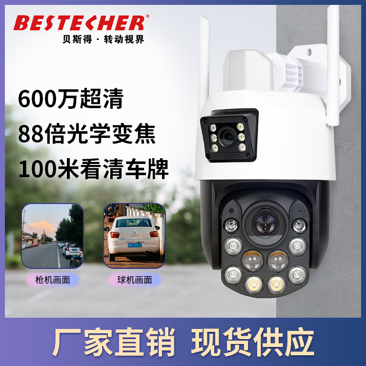 无线终身免流量安防监控设备室外高清88倍光学变焦摄像头