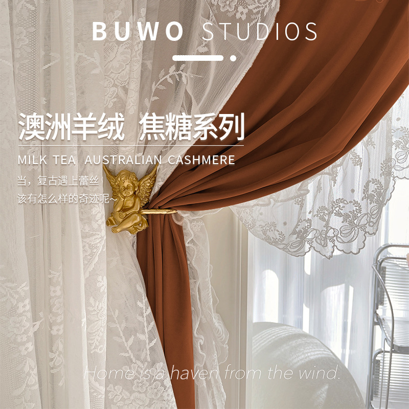法式复古澳洲羊绒焦糖蕾丝纱花边客厅卧室飘窗婚房绒布窗帘遮光