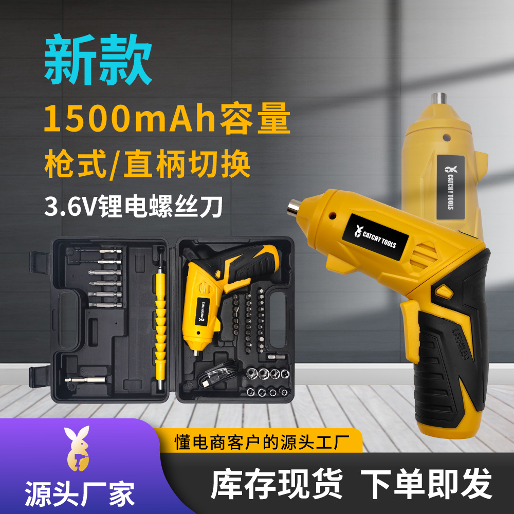 新款3.6V充电锂电螺丝刀 家具安装小型螺丝批电器维修工具套